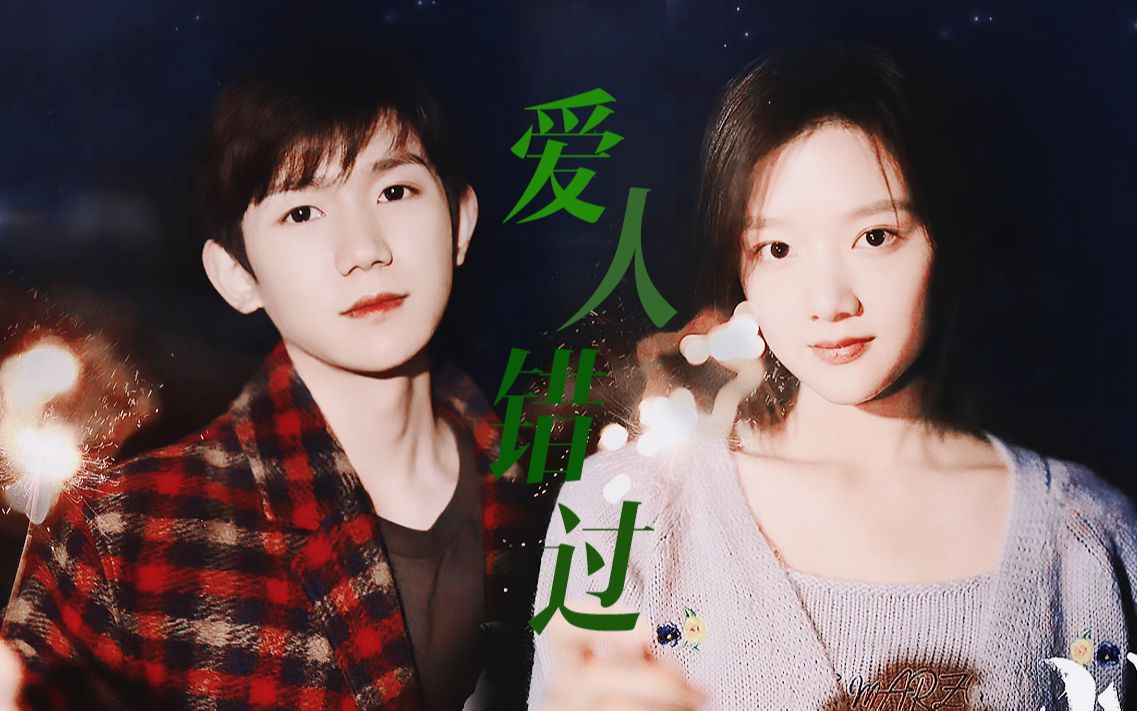 这 才 是 真 正 的 青 春 疼 痛 文 学 |王源|任敏