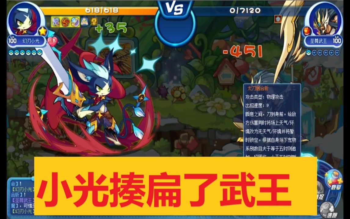 【洛克王国】幻刃小光逆属性强杀星辰塔七层武王._哔哩哔哩_bilibili