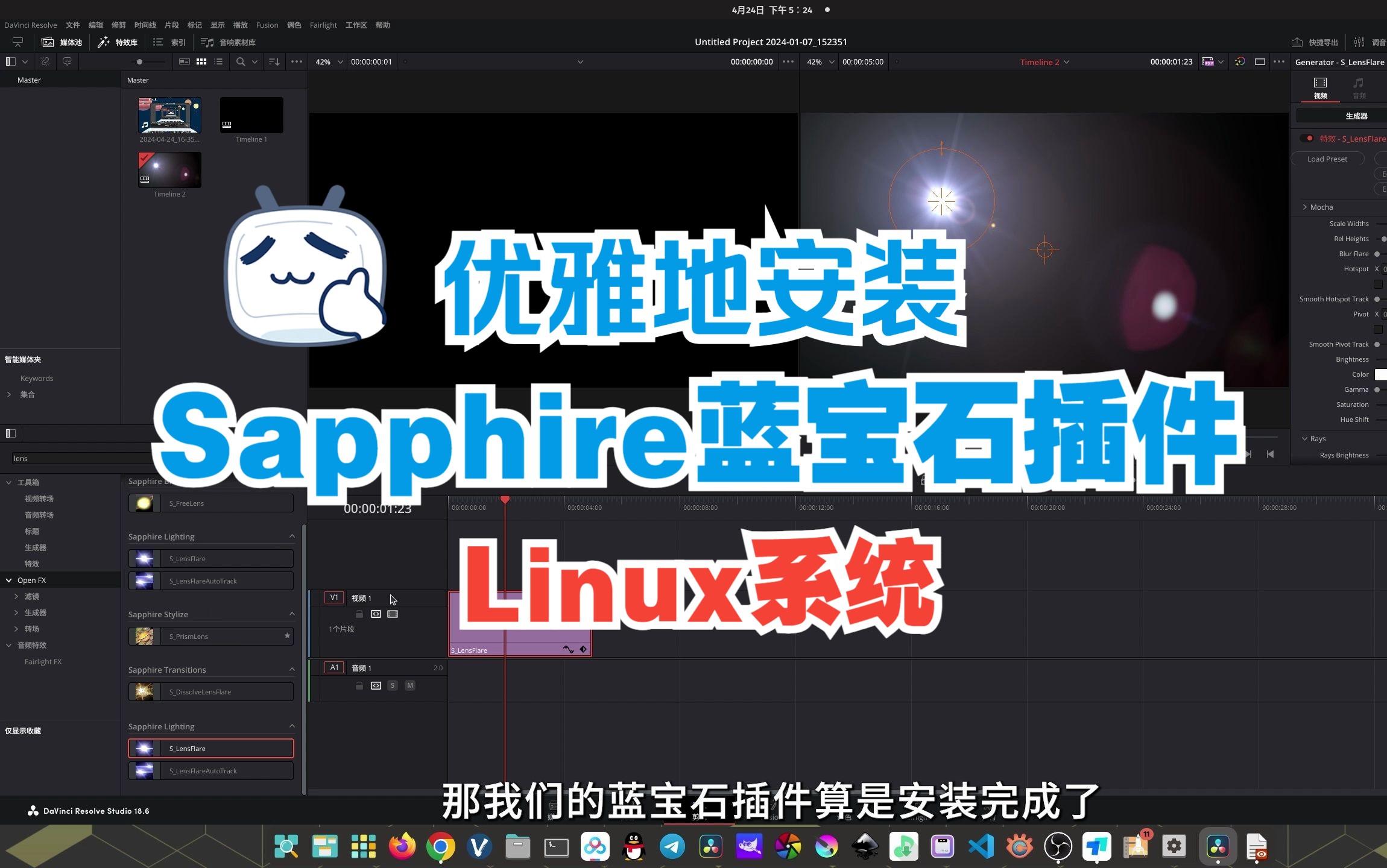 [图]在Linux系统_优雅地_安装Sapphire蓝宝石特效插件