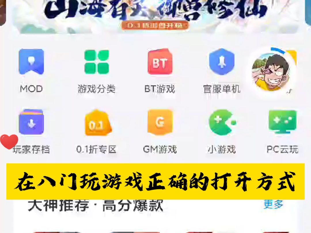 “八门神器”玩游戏正确打开方式哔哩哔哩bilibili