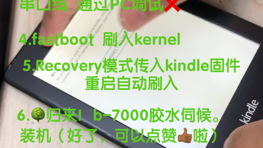 【Kindle】Kindle卡大树 Kindle串口刷机 kpw2/kpw3刷砖 kpw2/3救砖 kindle刷kernel哔哩哔哩bilibili