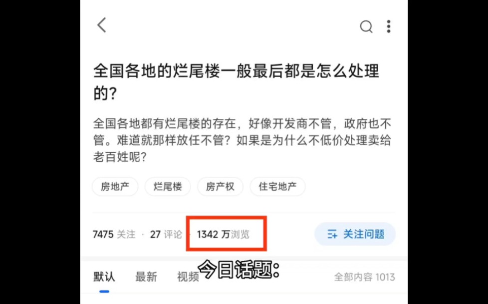 今日话题:全国各地的烂尾楼一般最后都是怎么处理的?哔哩哔哩bilibili