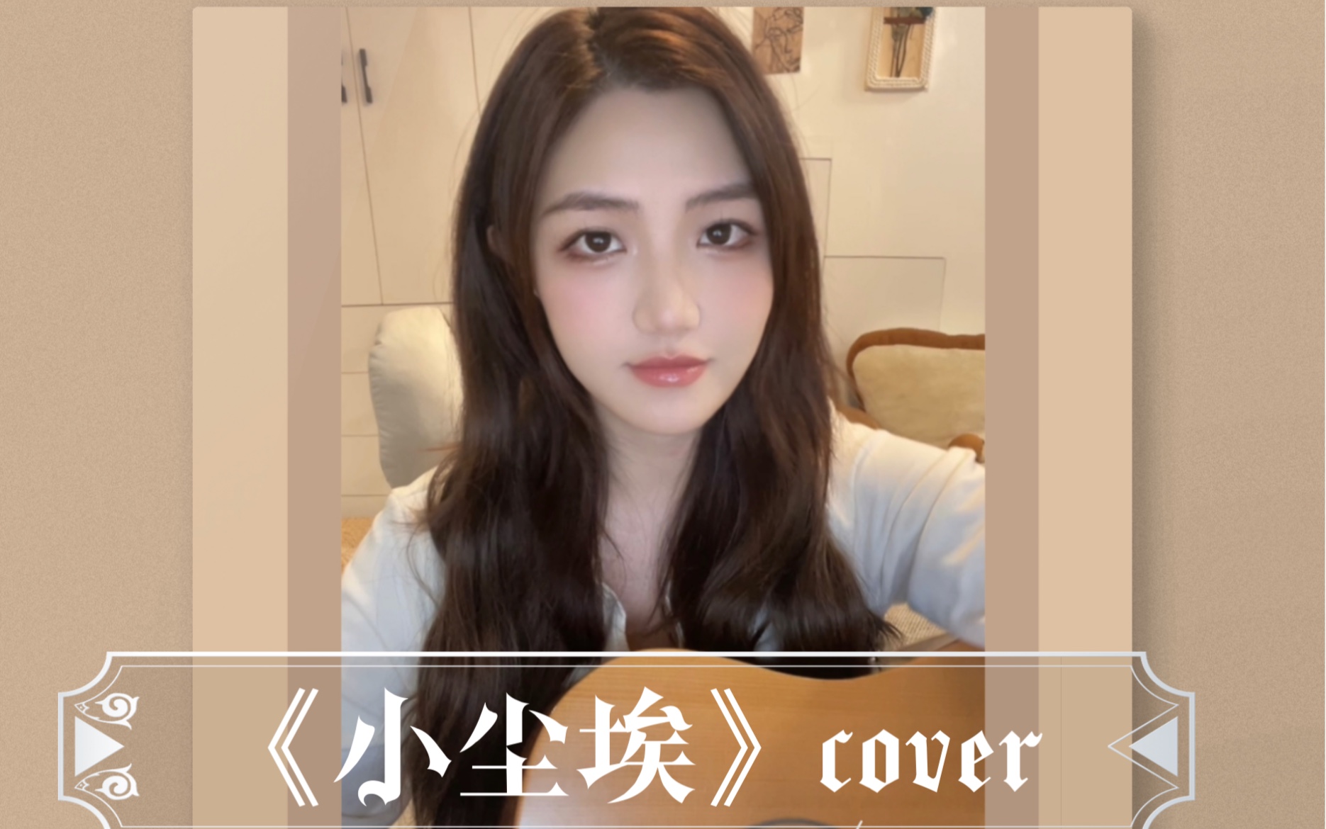 《小尘埃》cover哔哩哔哩bilibili