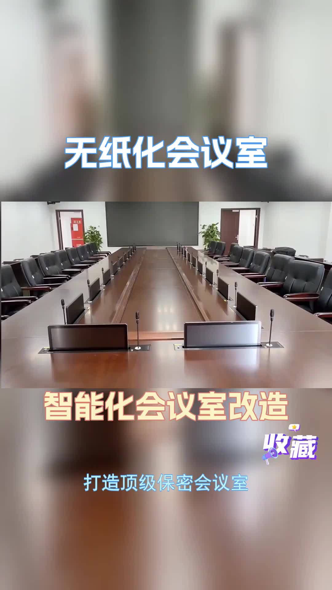 多功能智能会议室,重塑企业会议新生态!上海多功能会议室远程视频会议室改造建设解决方案 多媒体会议系统设计建设项目方案 大型会议室改造费用 多功...