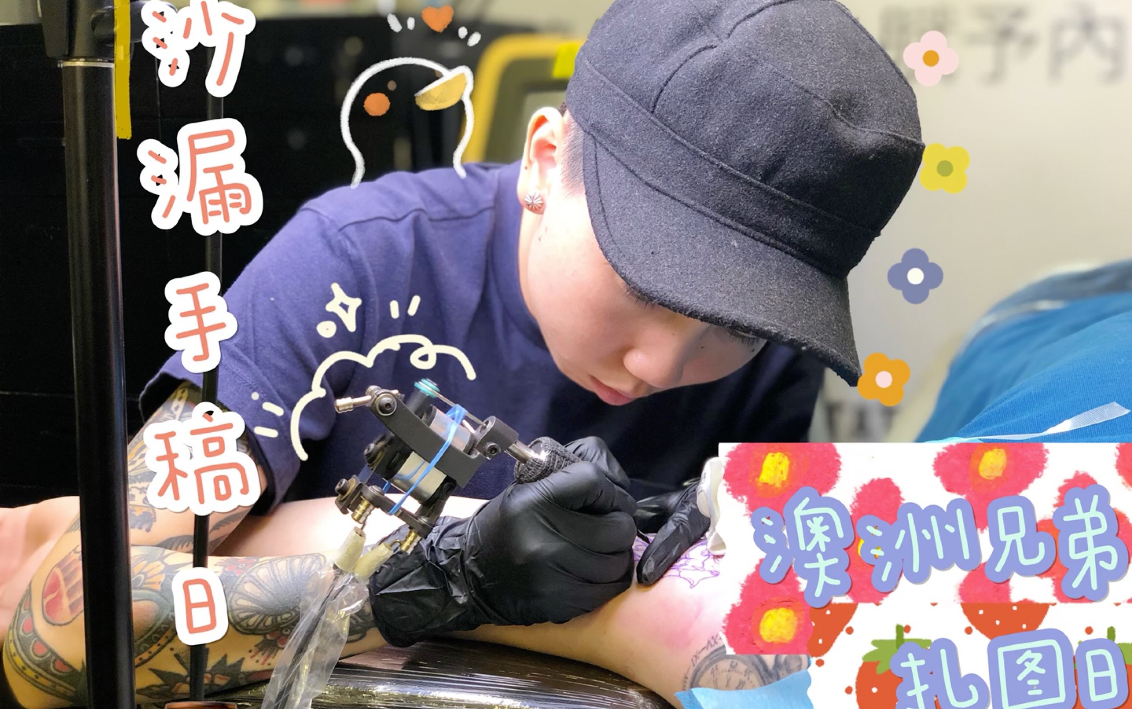 「深圳tattoo」深圳行运纹身ⷮŠ大臂内侧纹身ⷦ𒙦𜏮Š手稿哔哩哔哩bilibili