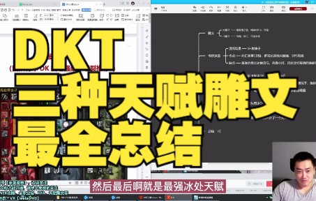 魔兽世界WLKDKT三种天赋雕文最全总结哔哩哔哩bilibili