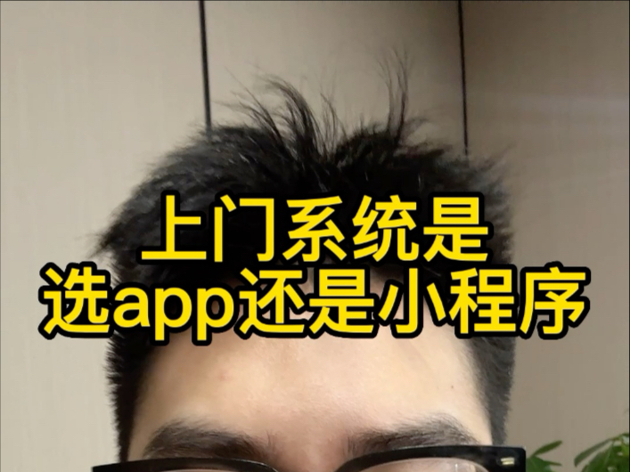 上门按摩系统选app还是小程序好?哔哩哔哩bilibili