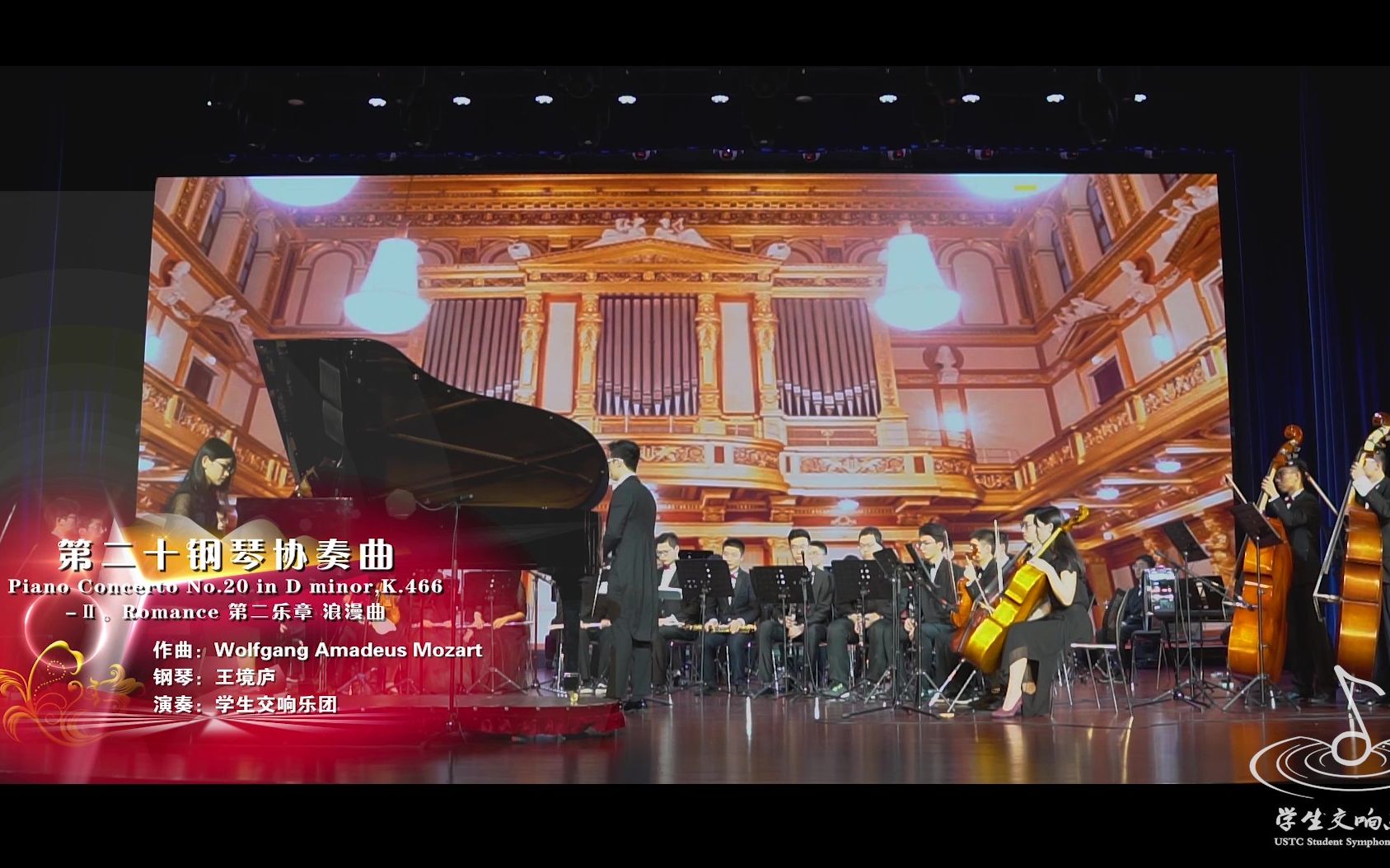 [图]【USSO】d小调第二十钢琴协奏曲 Piano Concerto No. 20 in D minor, K. 466 -中国科大学生交响乐团2019新年音乐会