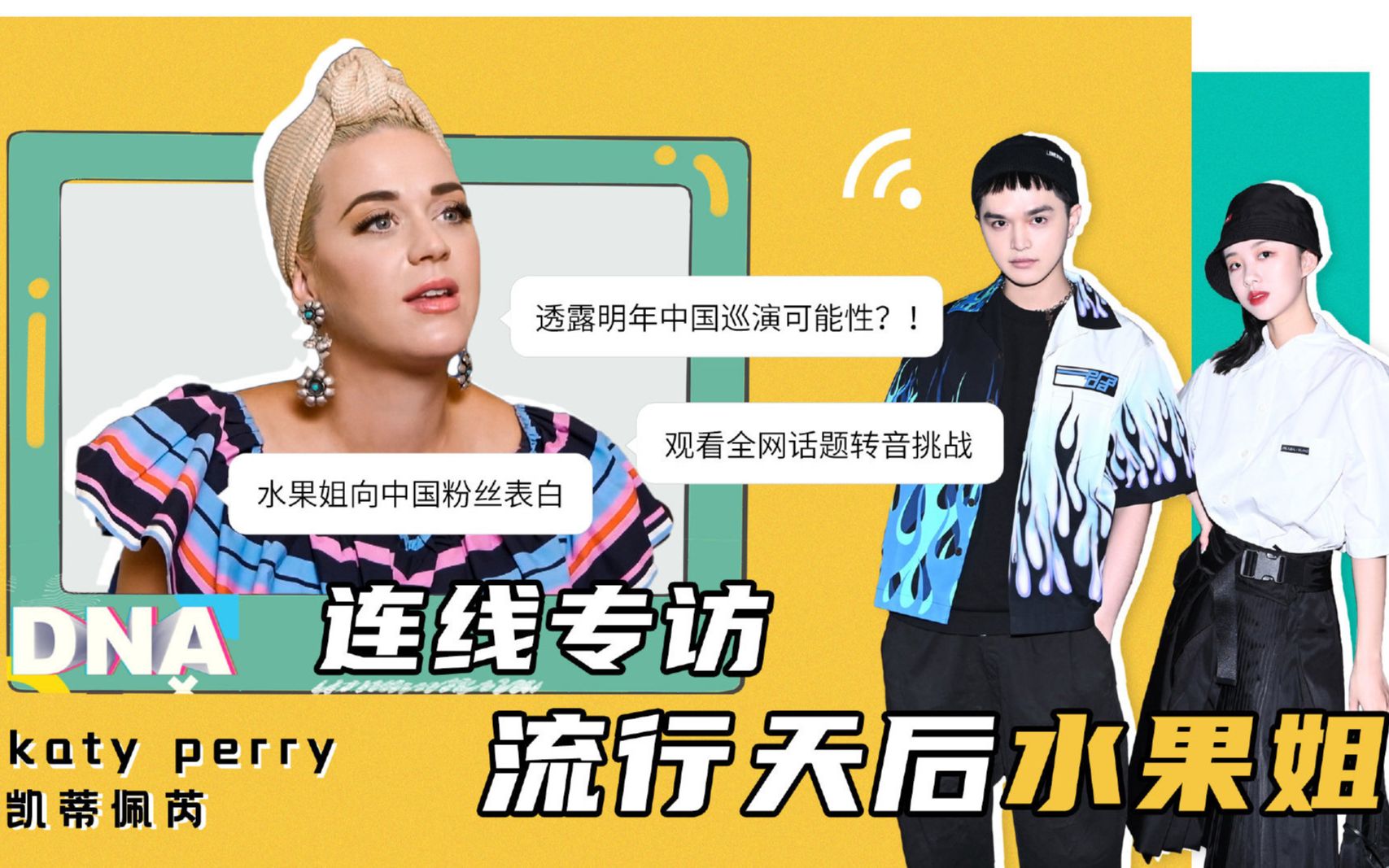 D.N.A. 连线专访 流行天后 水果姐 Katy Perry哔哩哔哩bilibili