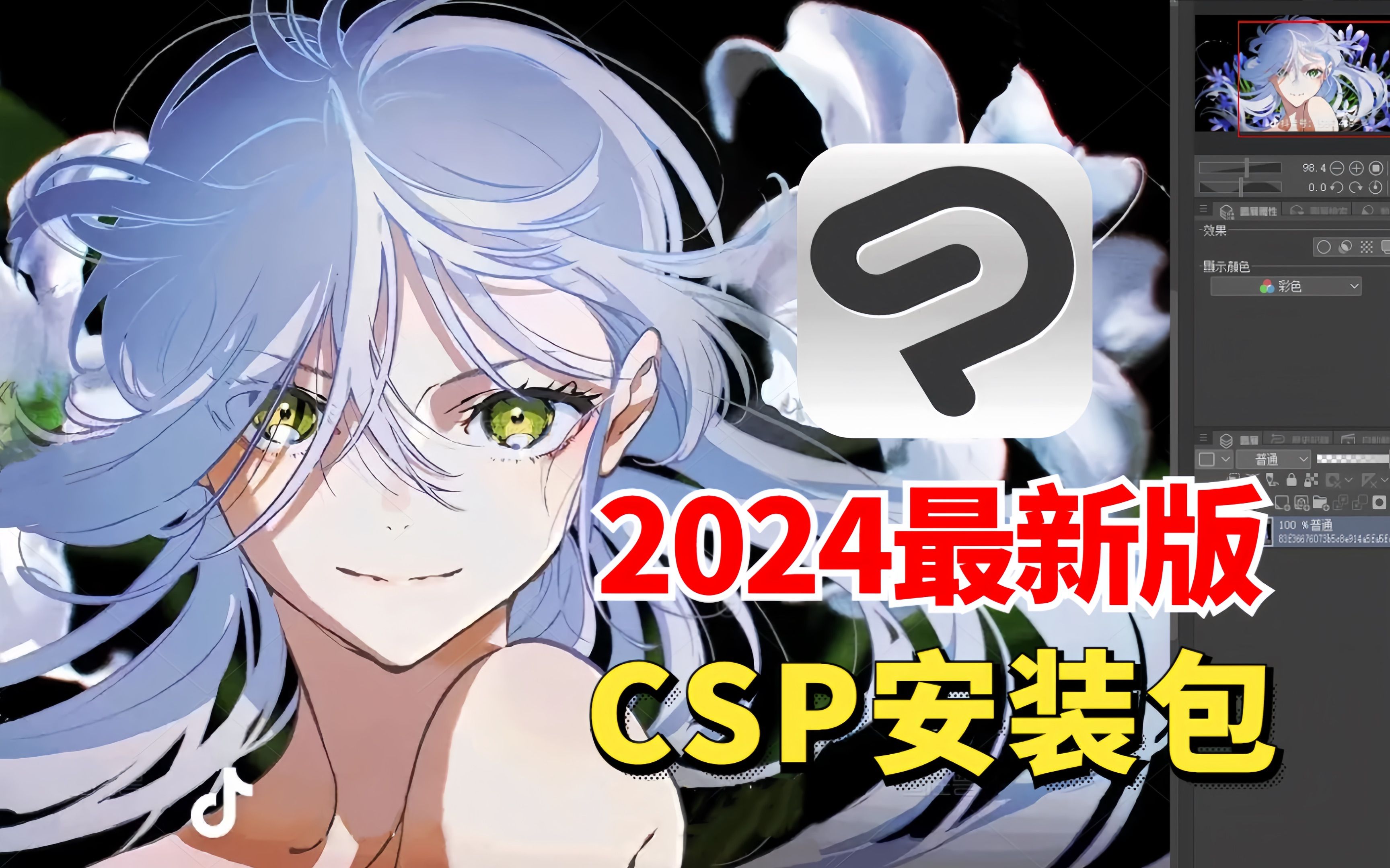 【csp/笔刷/安装包】一键下载!csp优动漫2024最新版3.0版本安装包无偿分享,附全系列安装包和30G笔刷哦哔哩哔哩bilibili