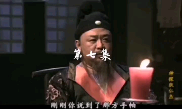 神探狄仁杰第七集,识破诡计,遭遇埋伏