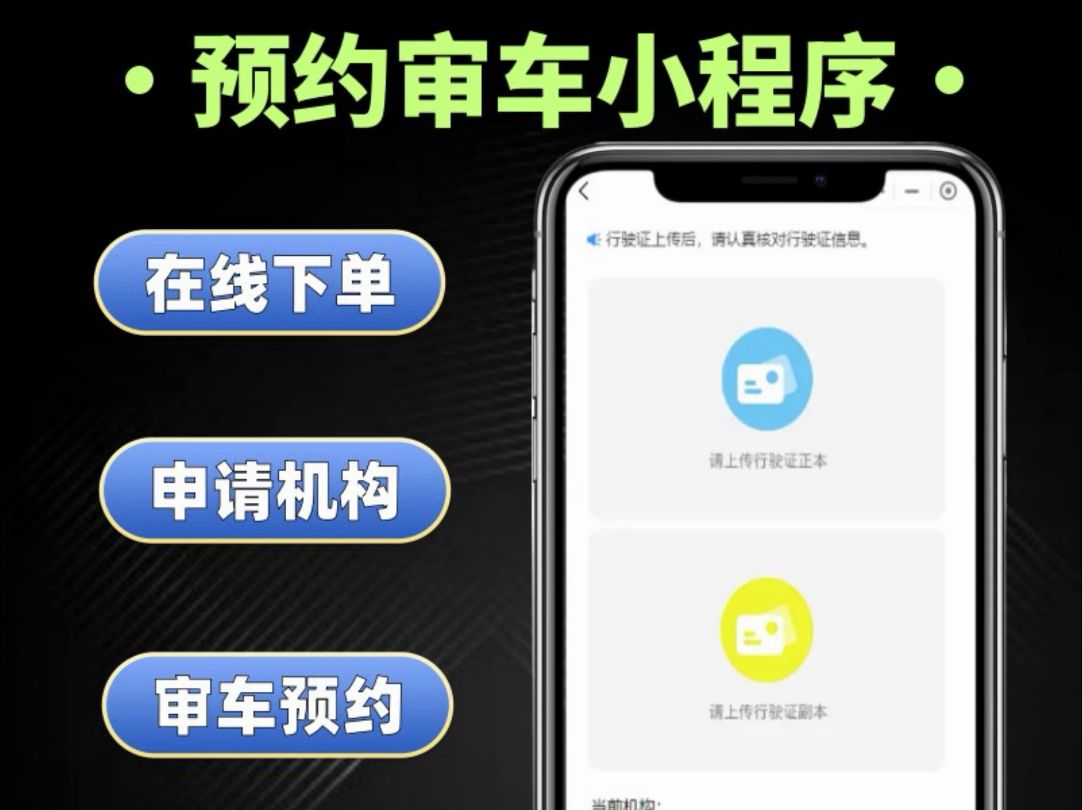 预约审车小程序 车辆年审预约系统 车辆检测下单平台软件搭建哔哩哔哩bilibili