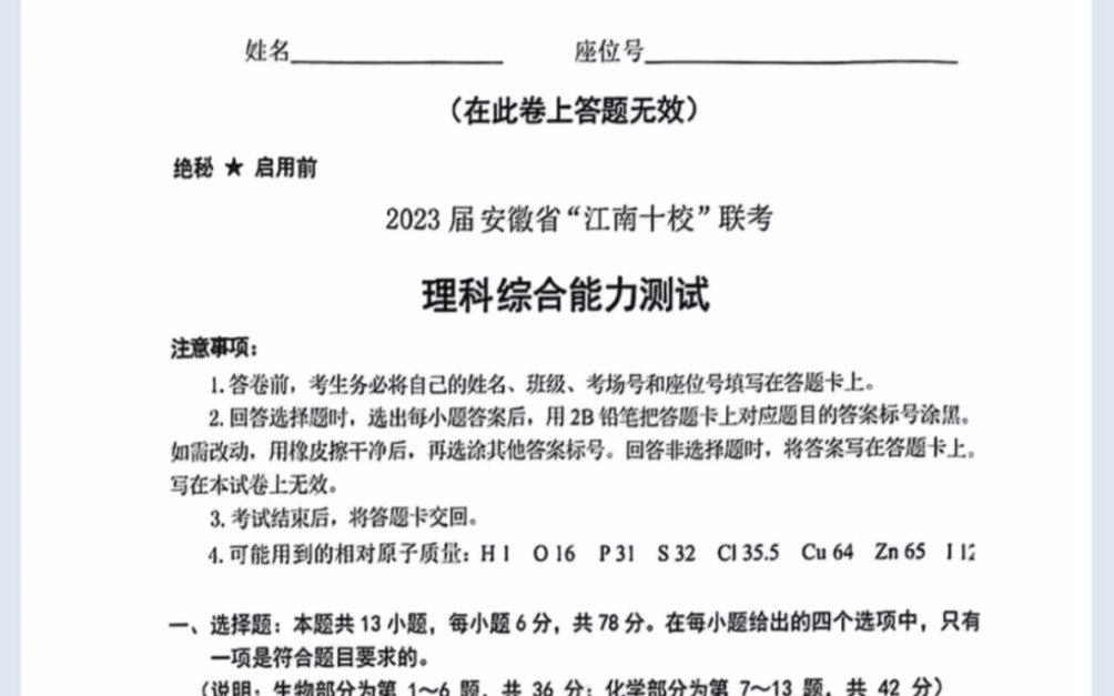 江南十校2023届高三一模联考理综试题(有参考答案)哔哩哔哩bilibili