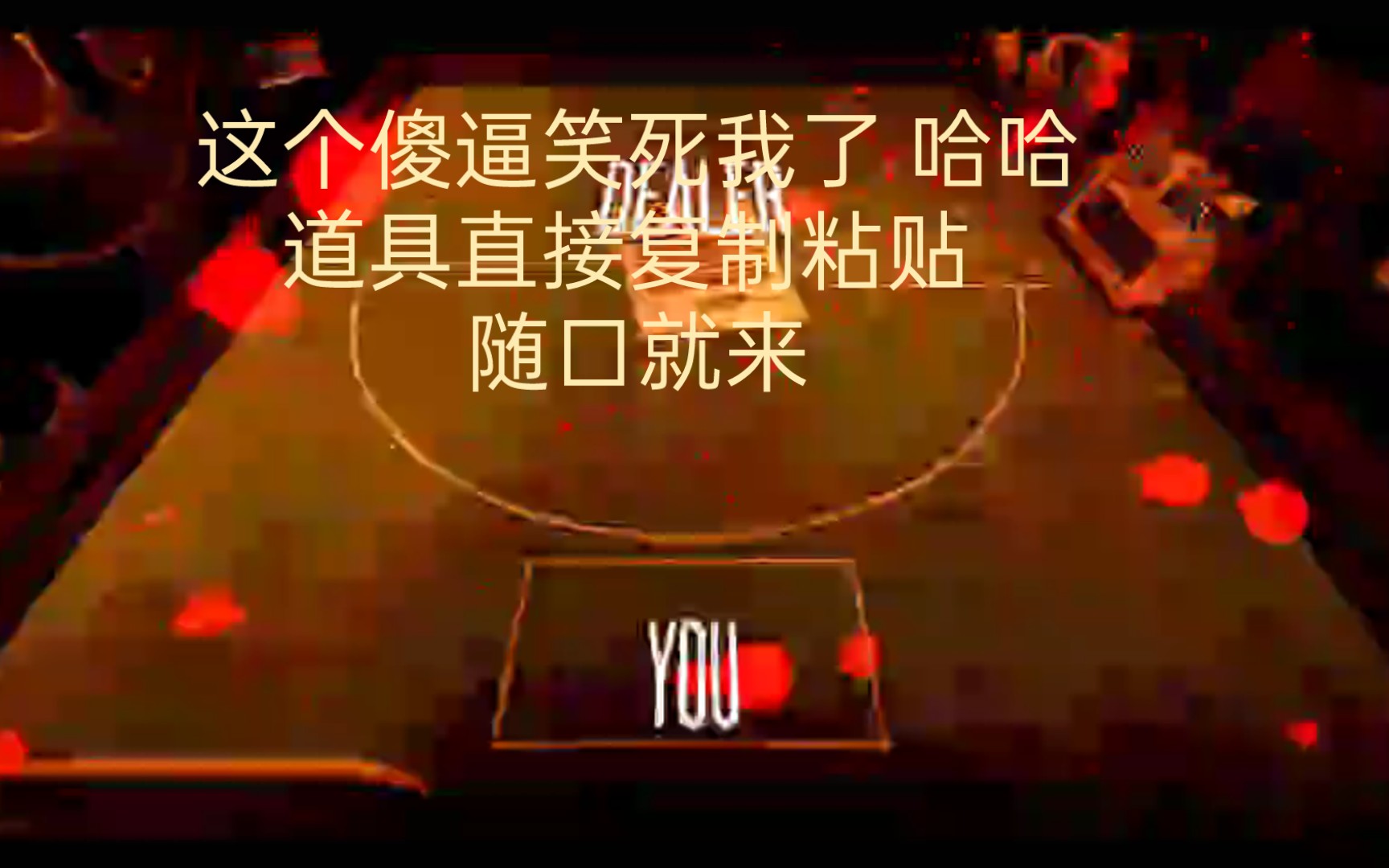 【跟惡魔玩俄羅斯轉盤?我歐皇附體,真是驚心動魄的對決!