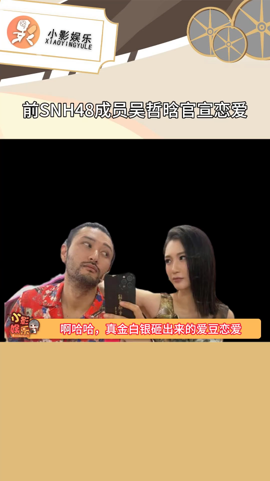 前snh48成员吴哲晗官宣恋爱