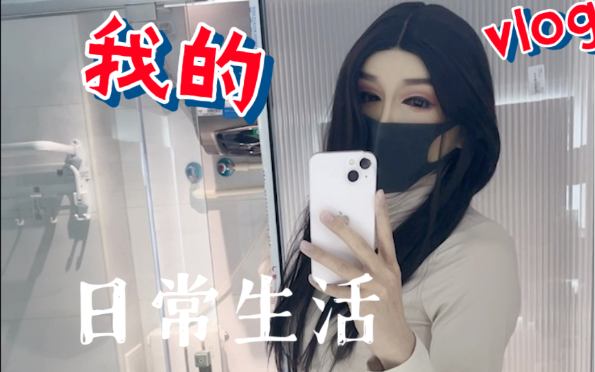 [图]mask女装面具日常穿搭