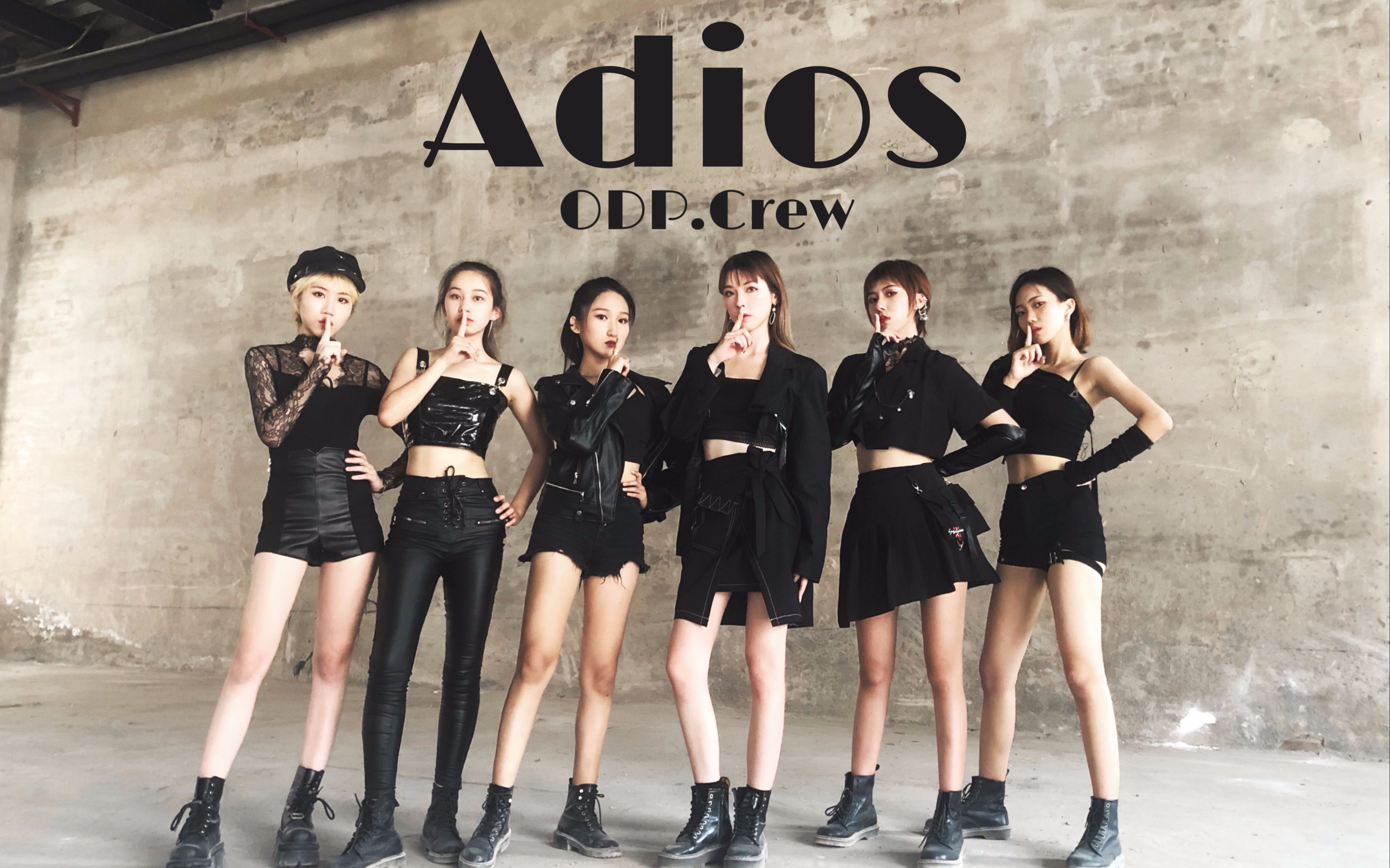 [图]【ODP CREW】冷艳军队风高质量翻跳everglow-Adios|秋风吹战歌起|中央戏剧学院