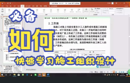 快速学会施工组织设计哔哩哔哩bilibili
