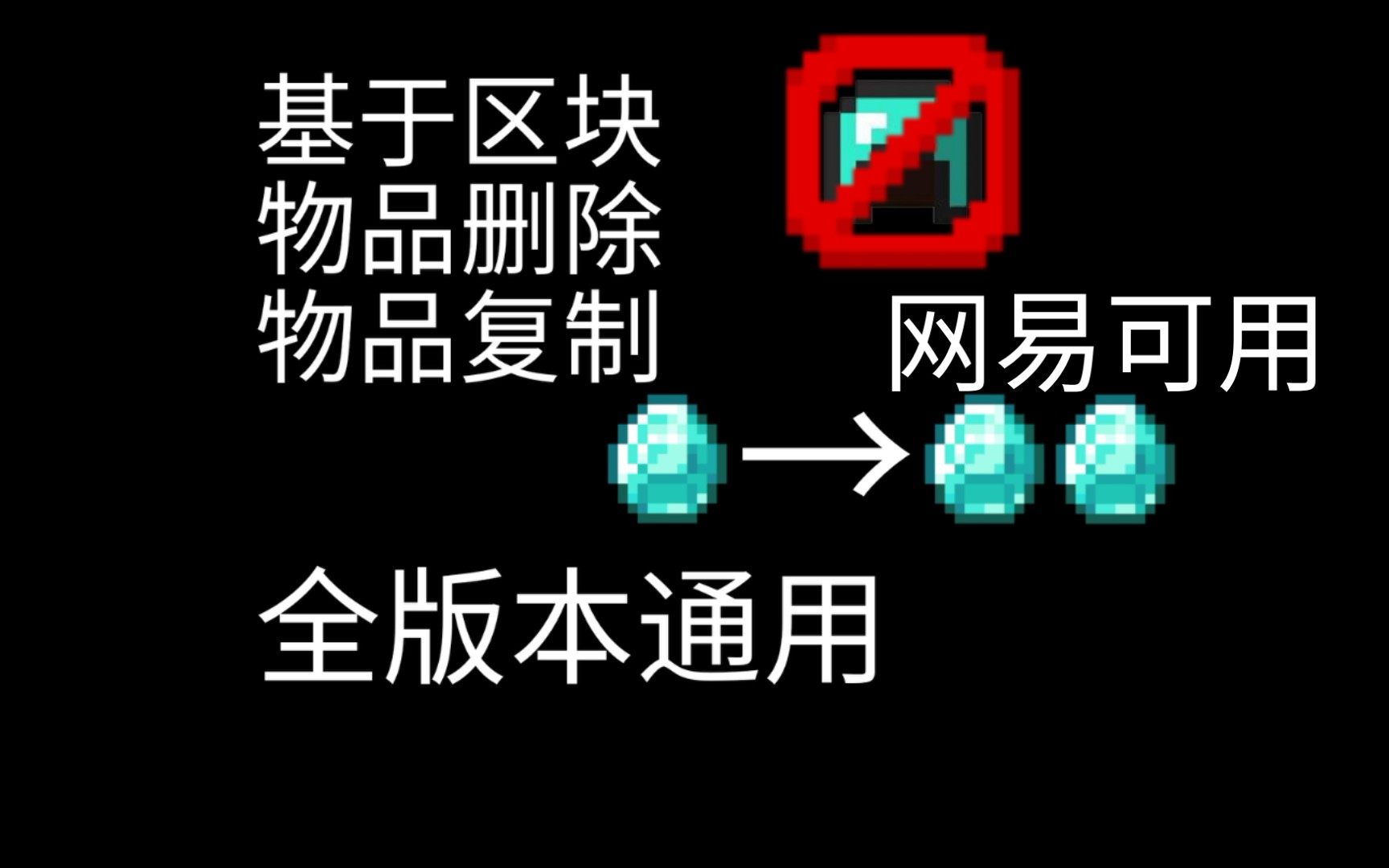 [图][MCBE]最新基于区块的物品复制和物品删除1.17可用