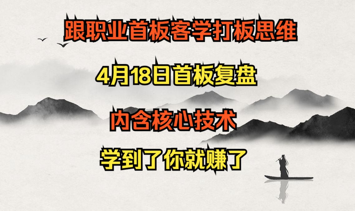 首板复盘,万丰奥威,艾艾精工,百川股份,鸣志电器,朗迪集团等哔哩哔哩bilibili