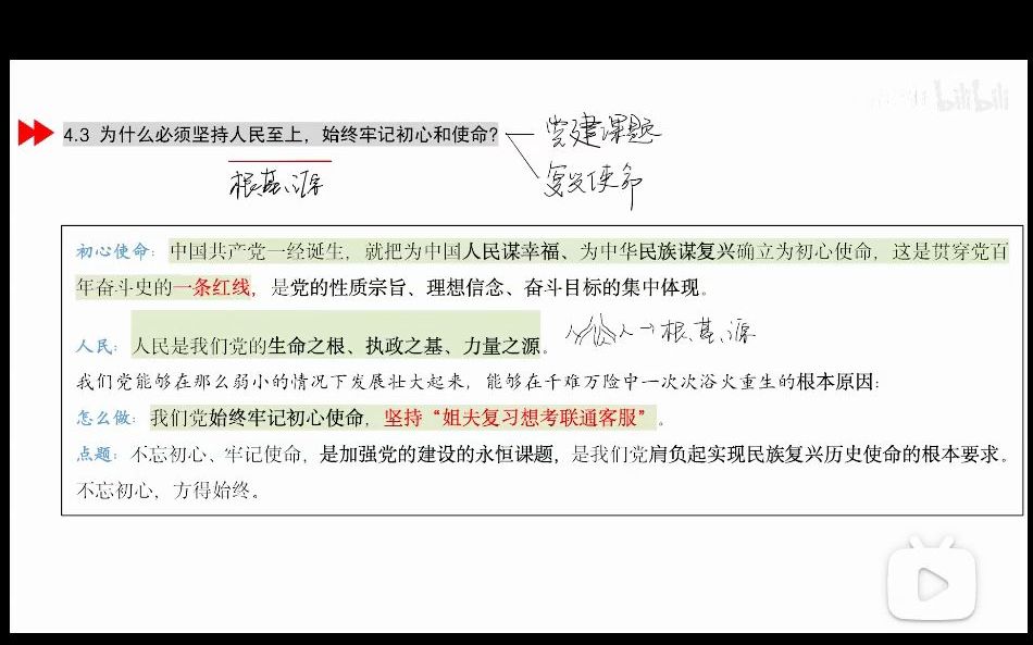 [图]空卡带背4.3为什么必须坚持人民至上，始终牢记初心和使命？洗脑磨耳版本