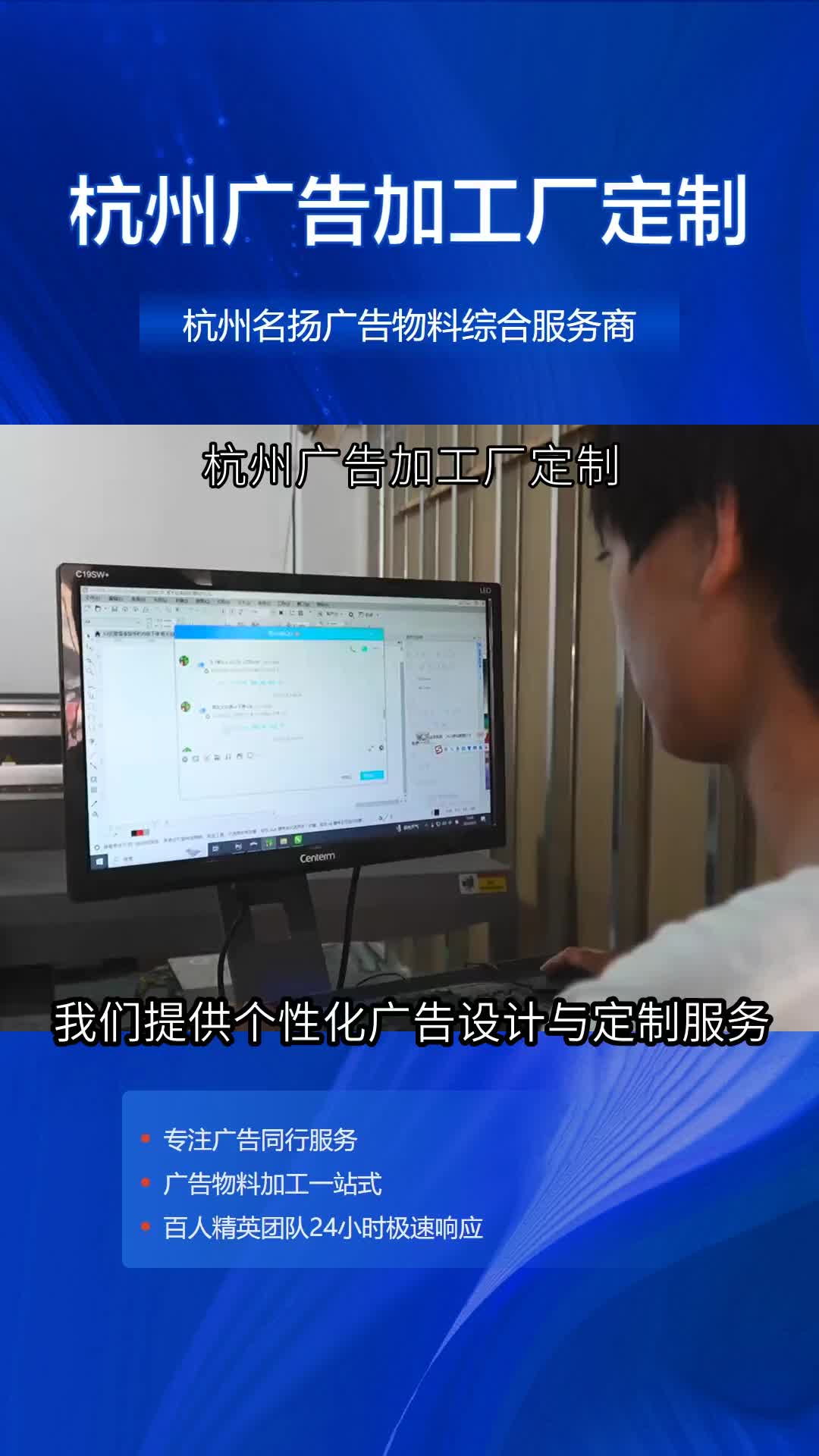 杭州广告加工厂,专业定制设计,让每一份广告都精准传达品牌魅力.从设计到成品,一站式服务,尽在浙江杭州.哔哩哔哩bilibili