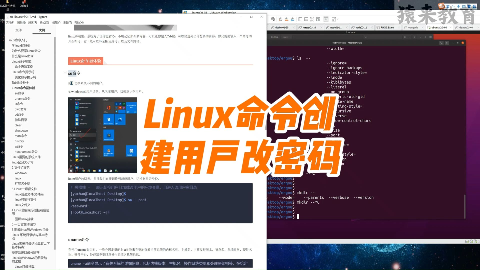 linux修改用户账户