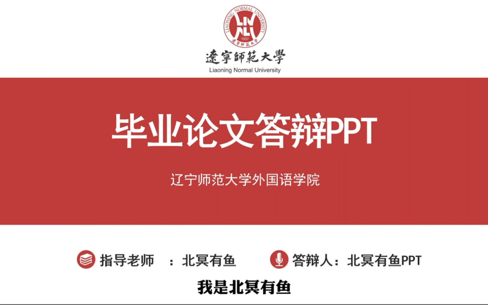 制作PPT模版那些你必须要知道的事!毕业论文答辩PPT|左侧导航栏调理更清晰哔哩哔哩bilibili