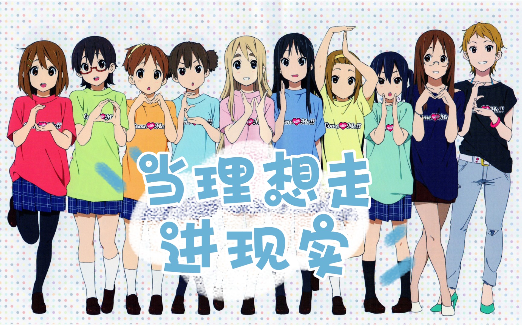 【轻音少女】泪目!这里就是我们的武道馆!_哔哩哔哩_bilibili