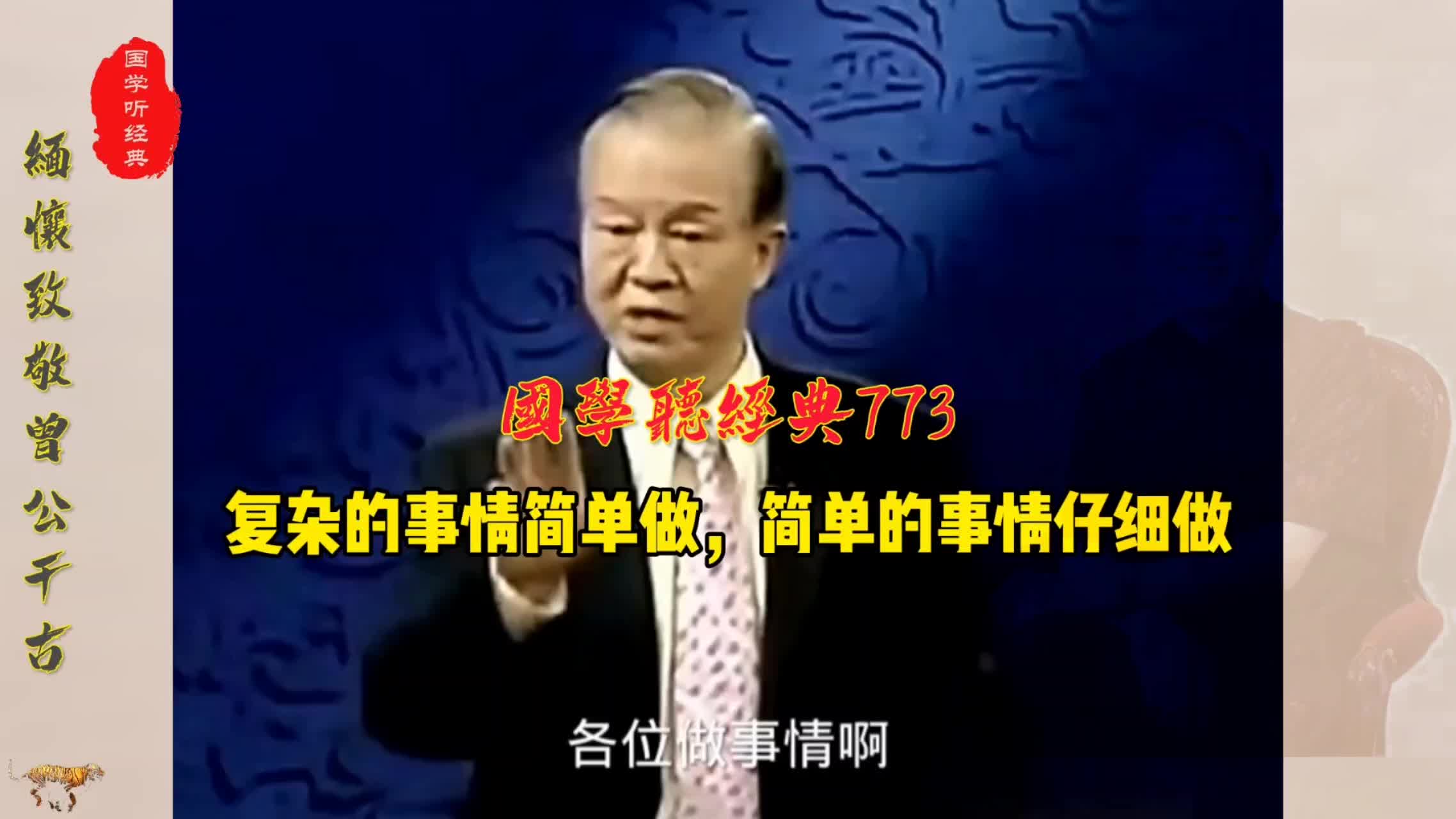 [图]第773集 复杂的事简单做，简单的事仔细做