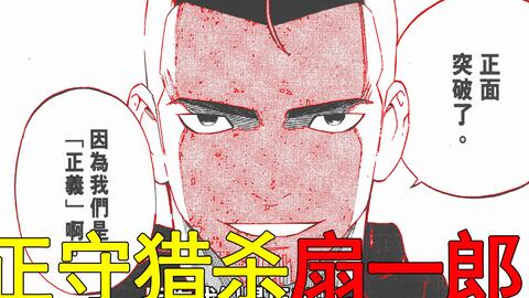 结界师漫画34 正守猎杀扇一郎 结果却被扇七郎捷足先登 扇七郎竟然谋杀亲兄啊 哔哩哔哩
