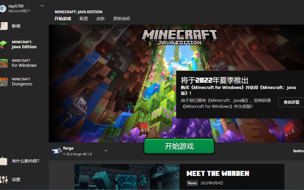 [图]微软送的Java版minecraft如何安装forge