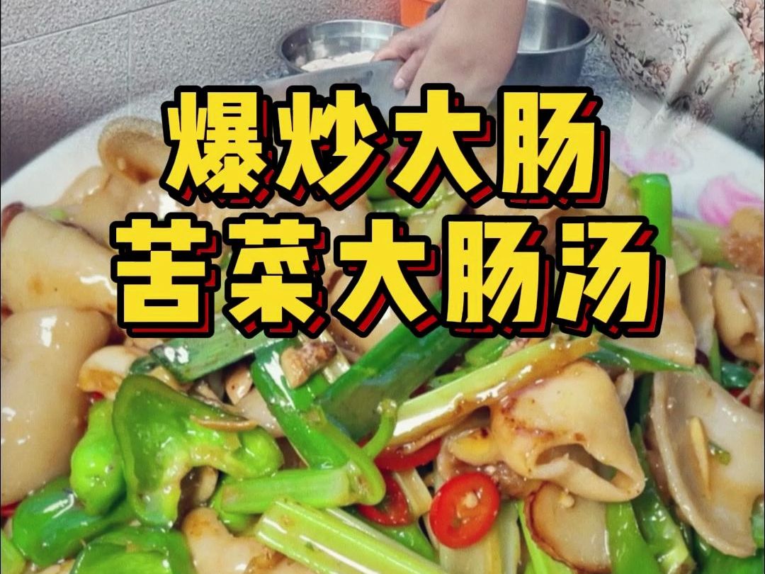 美食虽多,但猪大肠的优雅永不过时,餐桌上永远有它的一席之地哔哩哔哩bilibili