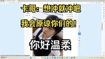 Download Video: 【卡莎】卡哥去卖钩子了？女友：你背着我干啥子了？！