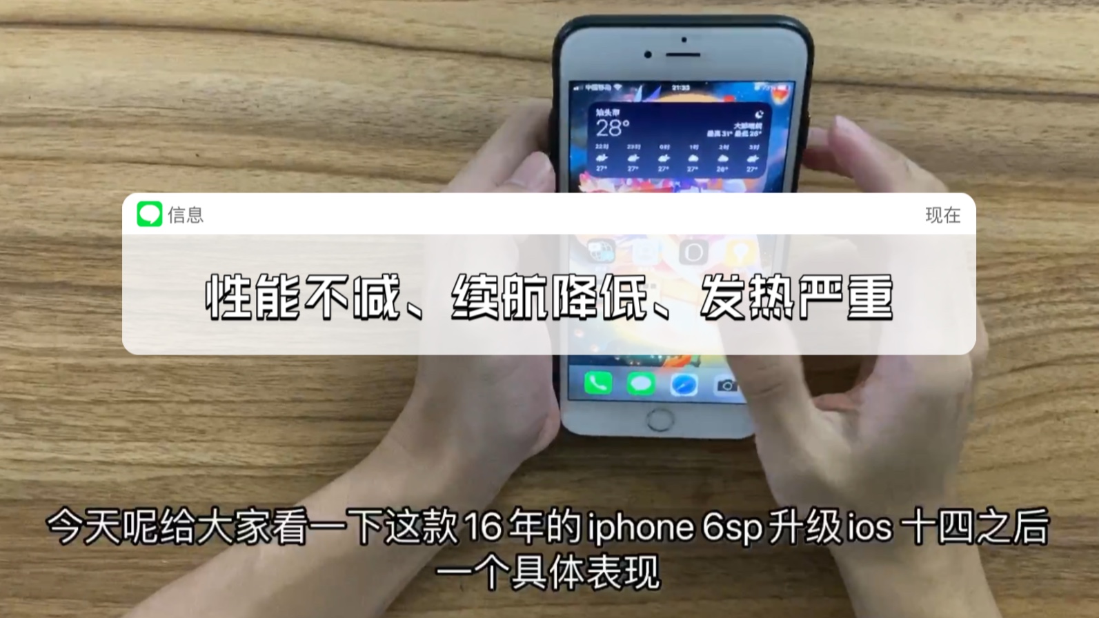 百元机iphone6sp体验感受:A9+iOS 14,性能不减,最佳备用机一枚!哔哩哔哩bilibili