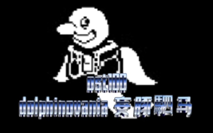 神曲警告7215undertale;dolphiny,出安書窩之細一