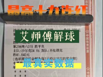 每日足球推荐|晚场能否继续连红,让我们来看艾师傅解球如何讲解!哔哩哔哩bilibili