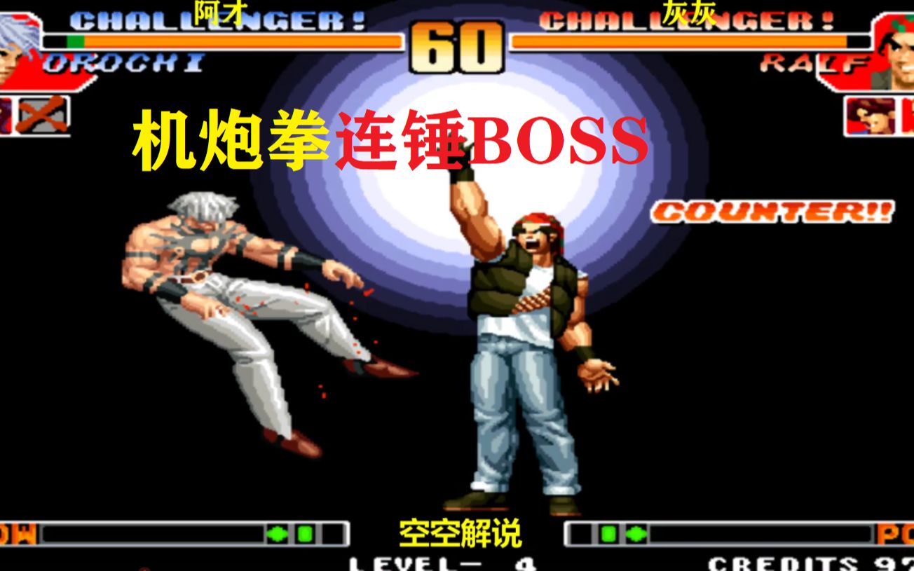 拳皇97:拉尔夫机炮拳必杀大招连锤真猛,boss懵了重招抢不过