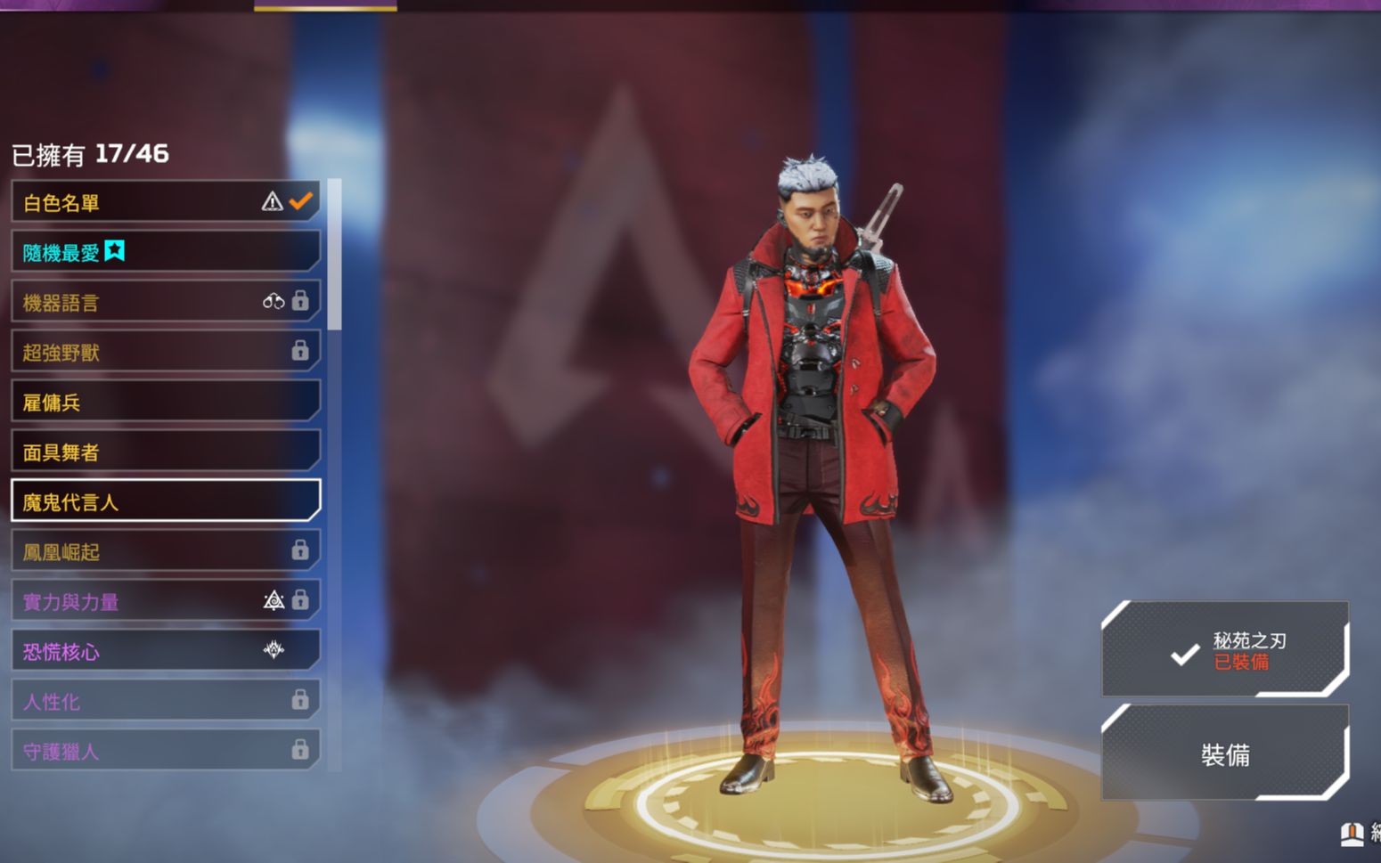 密客金皮/魔鬼代言人