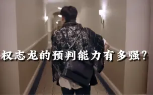 Download Video: “他是真的很想保下bigbang啊”