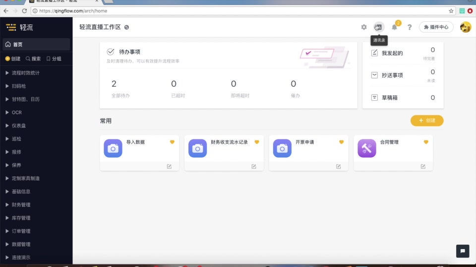 轻流产品总体介绍哔哩哔哩bilibili