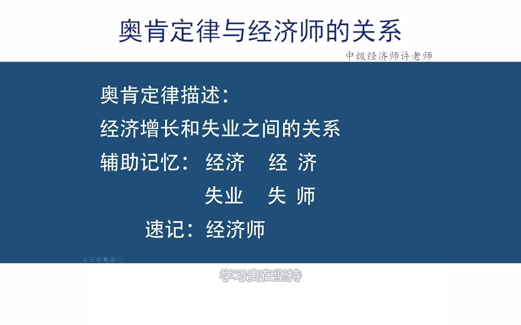 29中级经济师大鹏老师 奥肯定律与经济师的关系_哔哩哔哩_bilibili