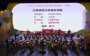 Video herunterladen: 这个乐团真厉害！波斯序曲Persis Overture