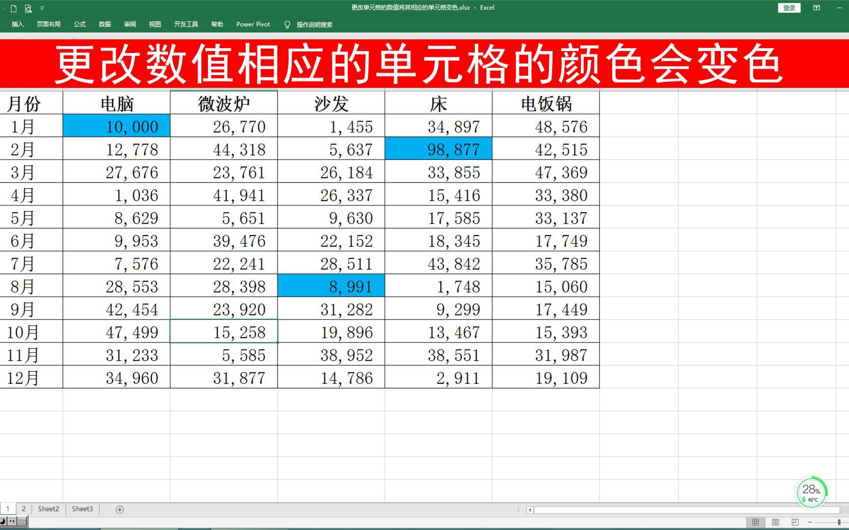 为了防止别人更改表格数值,设置为更改数值相应的单元格底色变色哔哩哔哩bilibili