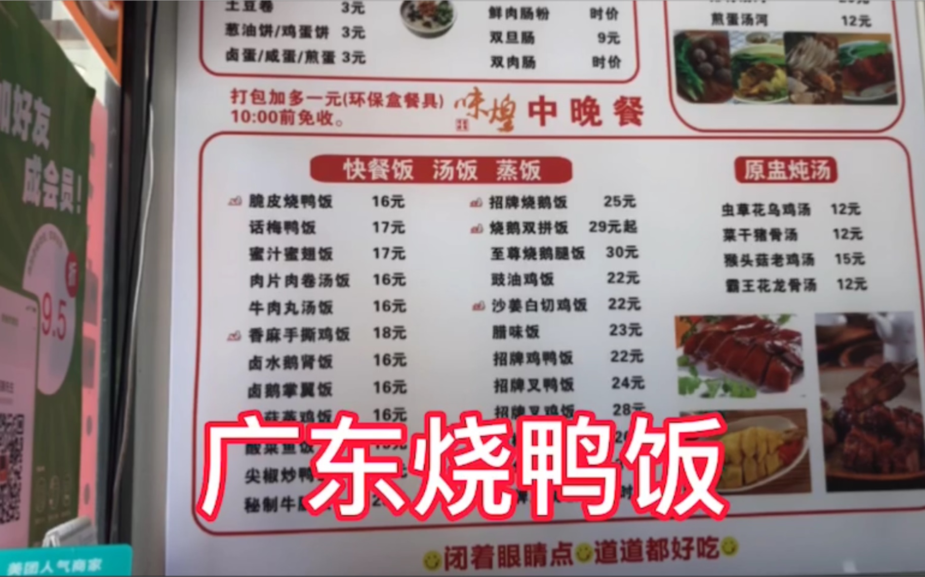珠海拱北口岸吃广东正中烧鸭饭,两人才吃了41块钱,很划算