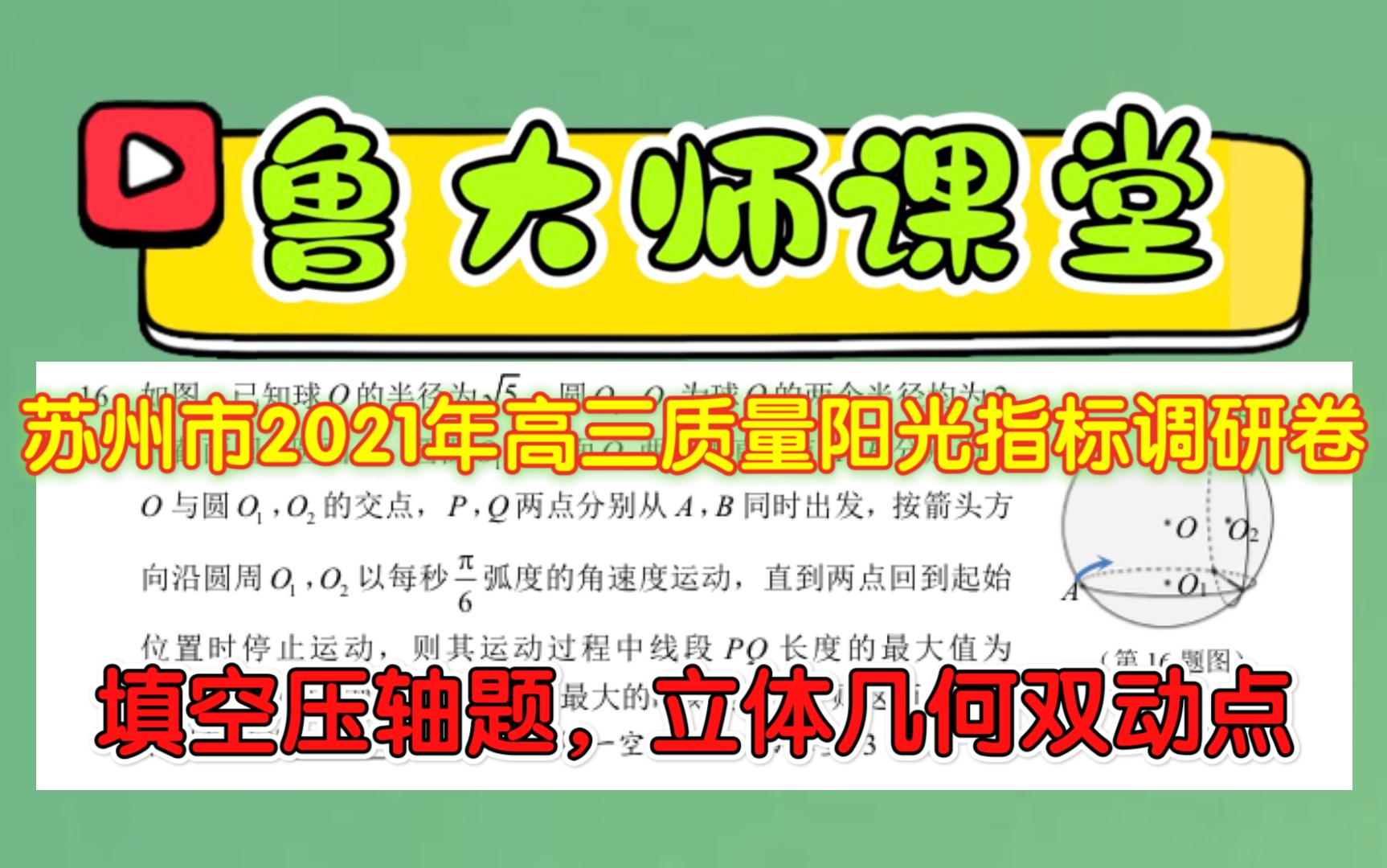 Q234. 苏州市2021年高三质量阳光指标调研卷填空压轴题,立体几何双动点哔哩哔哩bilibili