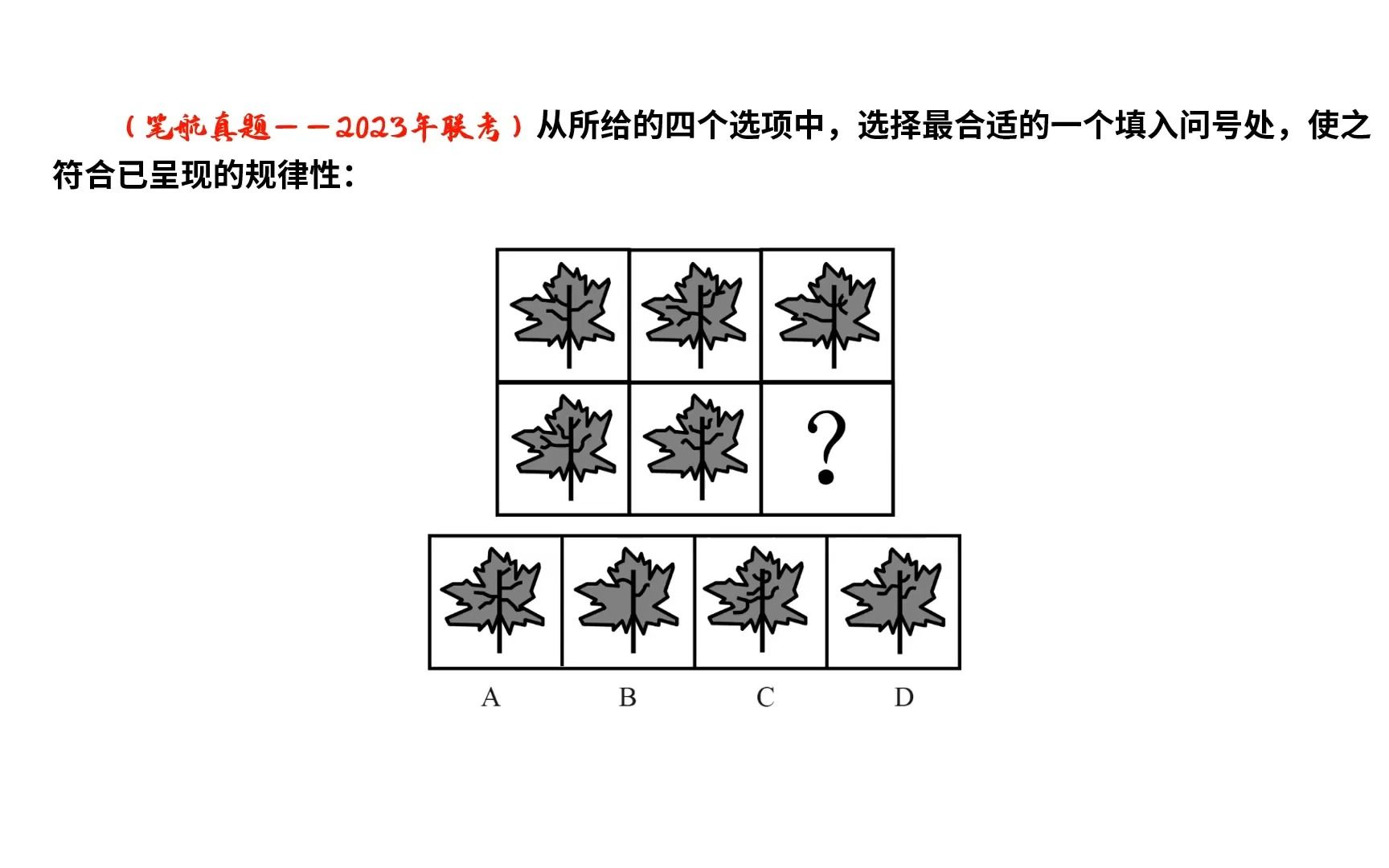 【图形推理】不规则图形找技巧,10秒钟轻松拿下走人!哔哩哔哩bilibili