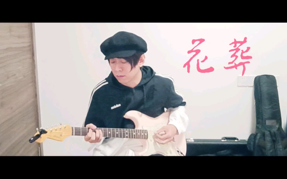 L'Arc〜en〜Ciel《花葬》guitar cover哔哩哔哩bilibili