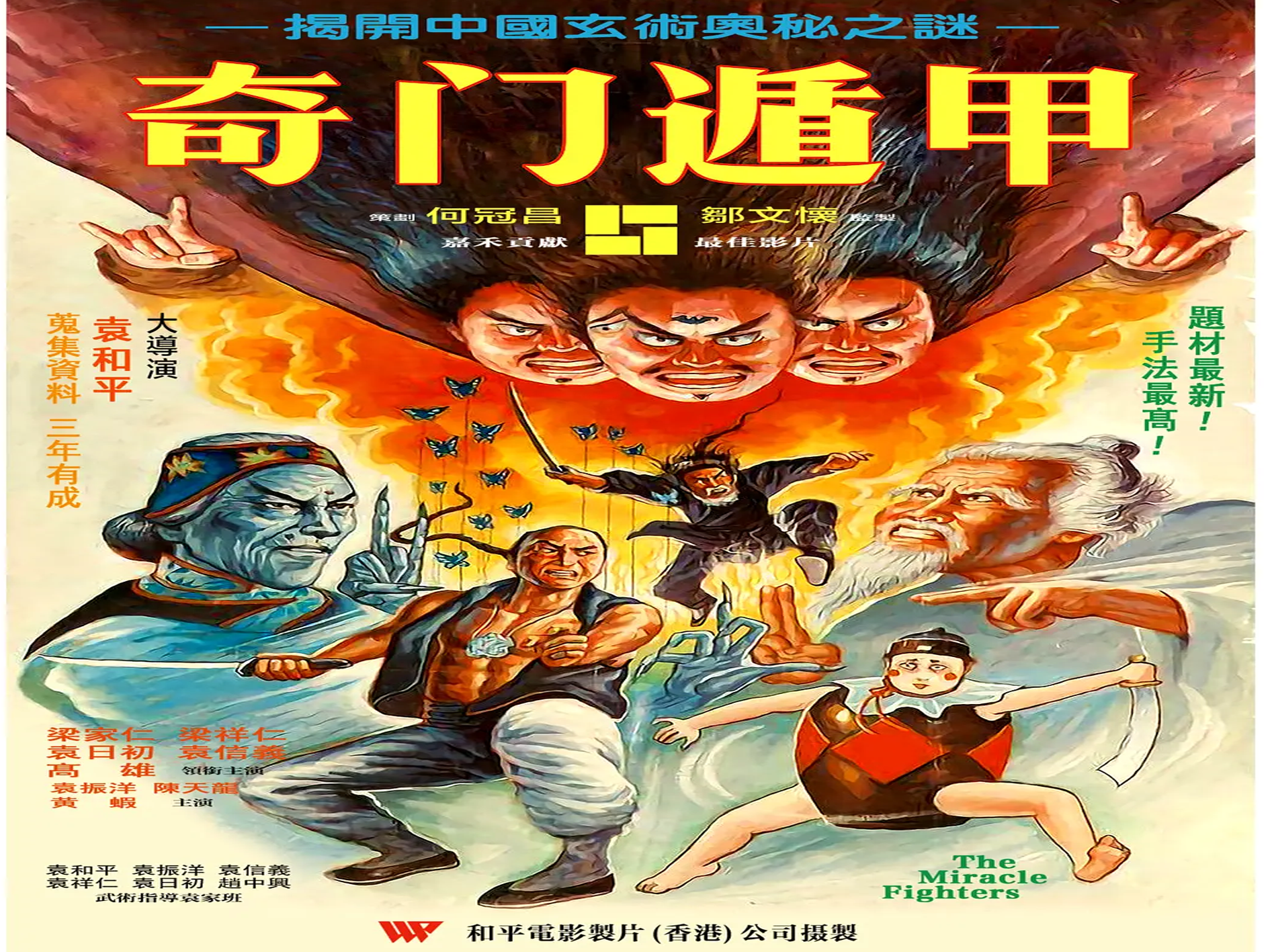 奇门遁甲【国语高清】