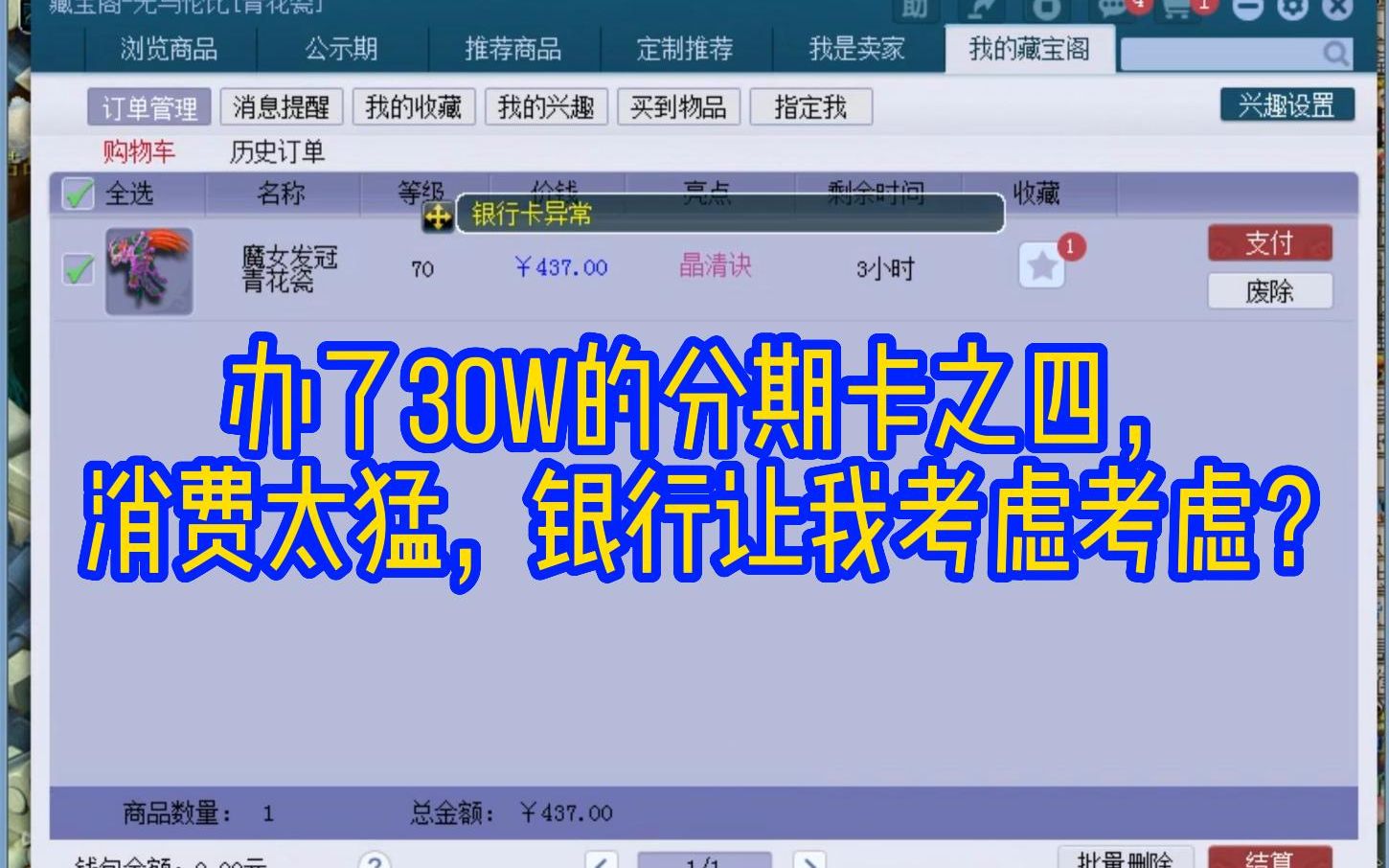 梦幻西游:办了30W的分期卡之四,消费太猛,银行让我冷静冷静?哔哩哔哩bilibili梦幻西游游戏杂谈